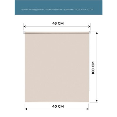 Рулонная штора «Меланж», 40х160 см, цвет песочный