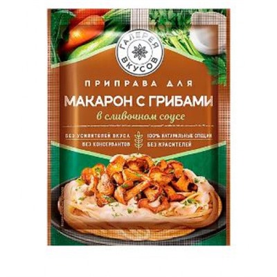 «Галерея вкусов», приправа для макарон с грибами в сливочном соусе, 26 гр.KDV