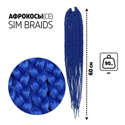 SIM-BRAIDS Афрокосы, 60 см, 18 прядей (CE), цвет синий(#BLUE)