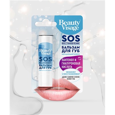 Бальзам для губ SOS восстановление серии Beauty Visage