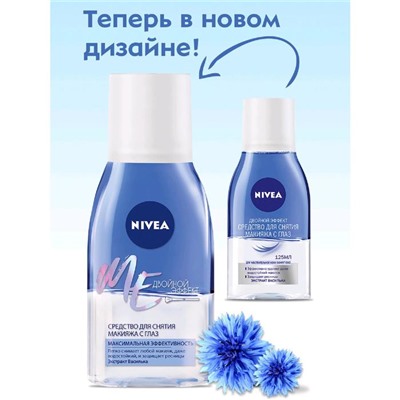 Средство для удаления макияжа с глаз Nivea «Двойной эффект», 125 мл