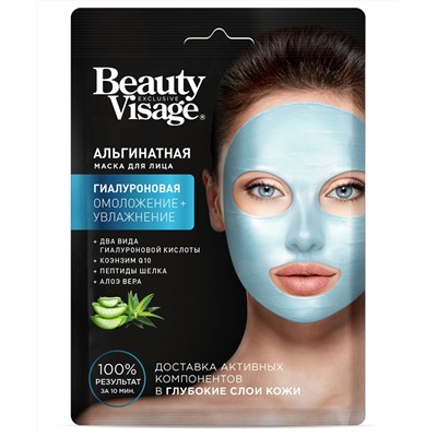 Альгинатная маска для лица Гиалуроновая серии Beauty Visage