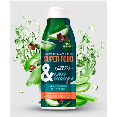 Шампунь для волос Алоэ & жожоба Увлажнение и питание серии Super Food