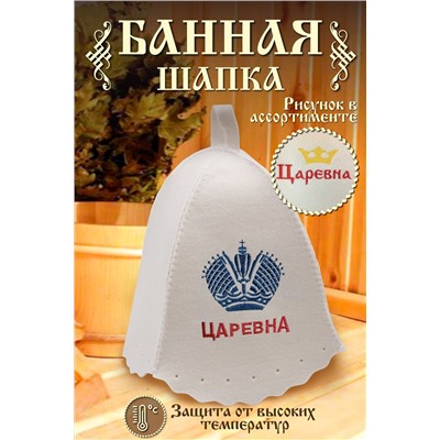 Шапка банная №GL1066 Царевна