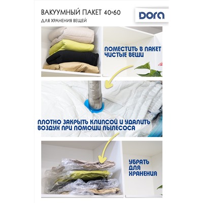 Пакет Вакуумный 40х60см Dora для хранения вещей, с клапаном  арт.2017-006