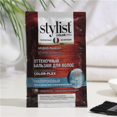 Бальзам для волос оттеночный STYLIST COLOR PRO гиалуроновый, медно-рыжий, 50 мл