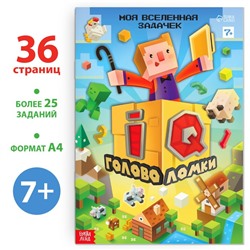 Книга «IQ головоломки», 36 стр.