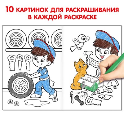 Раскраски для мальчиков набор «Мои любимые машинки», 8 шт. по 12 стр.