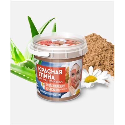 Красная крымская глина для лица, тела и волос Омолоаживающая серии Organic Народные Рецепты