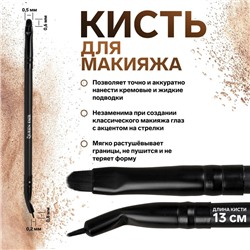 Кисть для макияжа «Premium Brush», тонкая, двусторонняя, 13 см, цвет чёрный