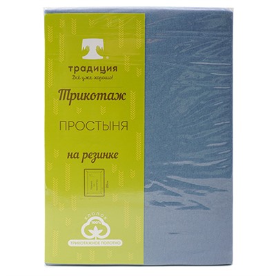Трикотажная простыня на резинке 200х200х20, 100% хлопок, пл. 125 гр./кв. м., 'Индиго'