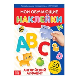 Наклейки многоразовые «Английский алфавит», формат А4