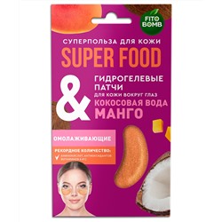 Гидрогелевые патчи для кожи вокруг глаз Кокосовая вода & манго Омолаживающие серии Super Food