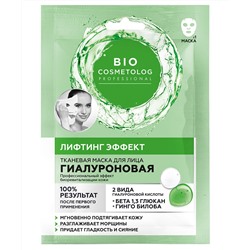 Гиалуроновая тканевая маска для лица Лифтинг-эффект серии Bio Cosmetolog Professional