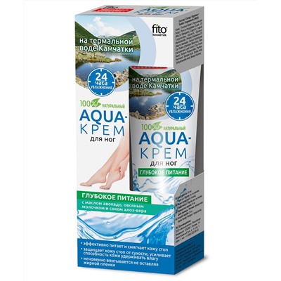 Aqua-крем для ног на термальной воде Камчатки Глубокое питание с маслом авокадо, овсяным молочком и соком алоэ-вера серии Народные Рецепты (45мл)