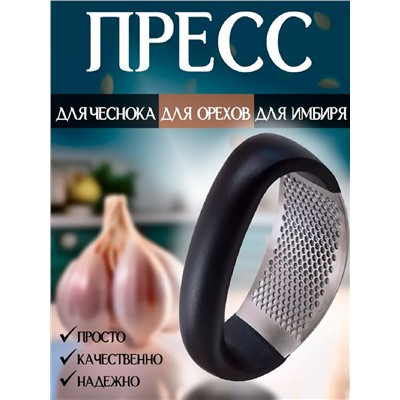 Пресс для чеснока 83404