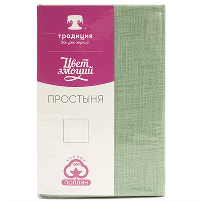 Простыня 'Цвет эмоций' 150х217, поплин, 100% хлопок, пл. 110 гр./кв. м., 'Шалфей текстура'