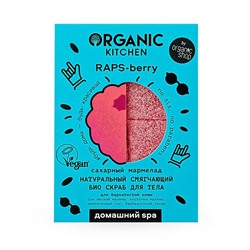 Organic Kitchen / Домашний SPA / Скраб для тела "БИО. Натуральный смягчающий Сахарный мармелад. RAPS-berry", 110г