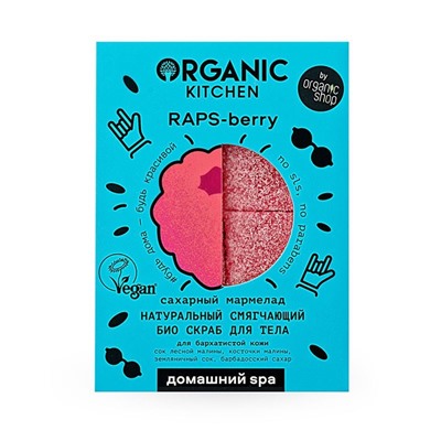 Organic Kitchen / Домашний SPA / Скраб для тела "БИО. Натуральный смягчающий Сахарный мармелад. RAPS-berry", 110г