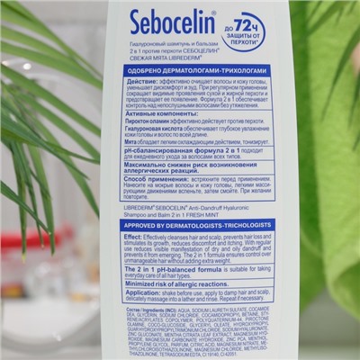 Гиалуроновый шампунь и бальзам против перхоти 2в1 LIBREDERM Sebocelin свежая мята, 400 мл