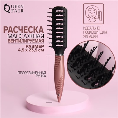 Расчёска массажная, вентилируемая, прорезиненная ручка, 4,5 × 23,5 см, цвет чёрный/розовый