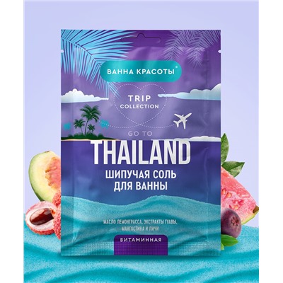 Шипучая соль для ванны Витаминная Go to Thailand серии Ванна Красоты
