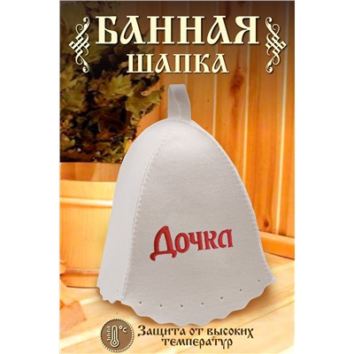 Шапка банная №GL1100 Дочка