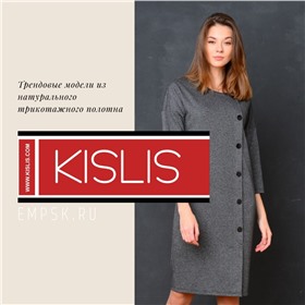 KISLIS - Платья, блузки, сарафаны, кардиганы, футболки, белье, колготки, джинсы