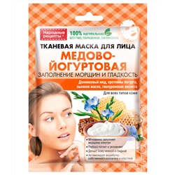 Тканевая маска для лица Медово-йогуртовая серии Народные Рецепты