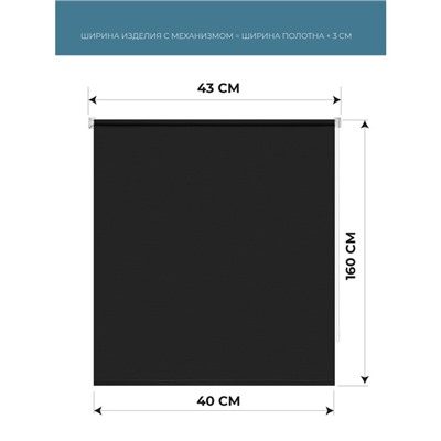 Рулонная штора «Плайн», 40х160 см, цвет чёрный графит