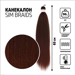 SIM-BRAIDS Канекалон двухцветный, гофрированный, 65 см, 90 гр, цвет русый/тёмно-русый(#FR-7)