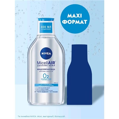 Мицеллярная вода Nivea Micell Air, для нормальной и комбинированной кожи, 400 мл