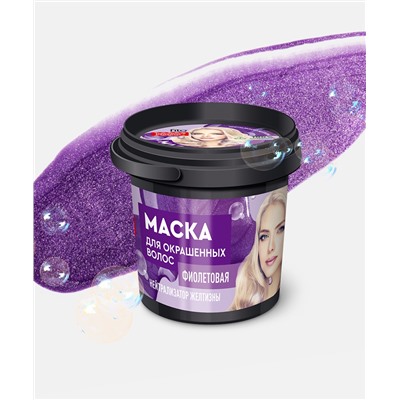Маска для окрашенных волос Фиолетовая серии Organic Народные Рецепты