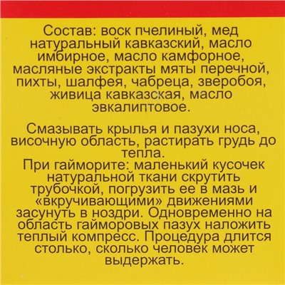 Мазь монастырская «Бизорюк. Свободное дыхание», 28 мл