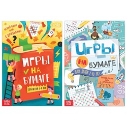 Набор книг «Игры на бумаге», 5-10 лет, 2 шт. по 20 стр.