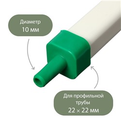 Переходник на трубу 22 × 22 мм, d = 10 мм, для системы поения