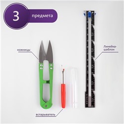 Набор инструментов для шитья, 3 предмета, цвет МИКС