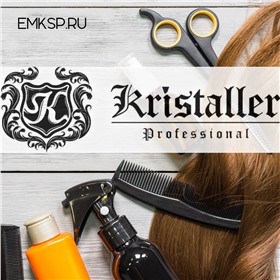 Kristaller (кристаллер) - Профессиональная косметика и товары для индустрии красоты.