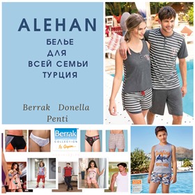 ALEHAN (BERRAK)- турецкий трикотаж для всей семьи