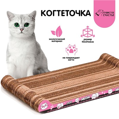 Когтеточка из картона PRR MEOW, 45 × 22 × 4.5 см