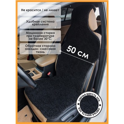 Меховая накидка на кресло автомобиля черная ЭКО, с накладкой на подголовник оптом