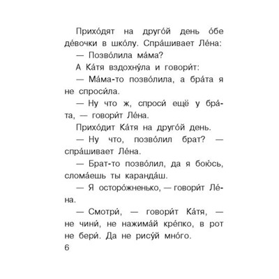 Осеева Валентина Александровна: Синие листья