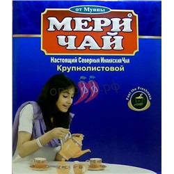 Чай Мери 400 гр. КРУПНЫЙ лист (кор*24)  синяя т/п