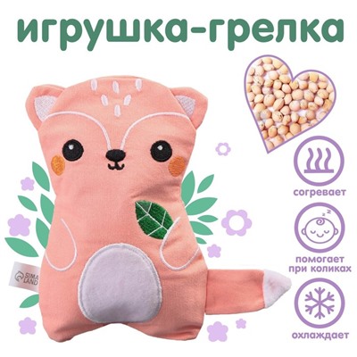 Игрушка - грелка с вишнёвыми косточками развивающая «Лисичка»