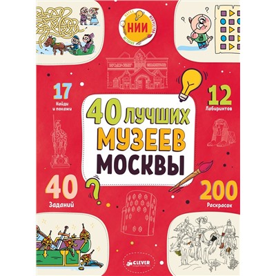 40 лучших музеев Москвы