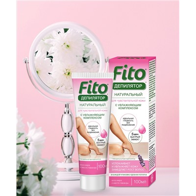 Натуральный Фитодепилятор для чувствительной кожи с увлажняющим комплексом серии Fito (100 мл)