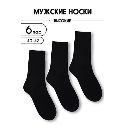 Носки Блэк мужские