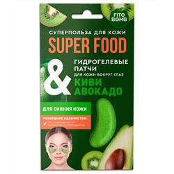 Гидрогелевые патчи для кожи вокруг глаз Киви & авокадо Для сияния кожи серии Super Food