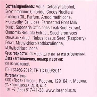 Козье молоко VitaMilk, Бальзам для всех типов волос, малина и молоко, 400 мл