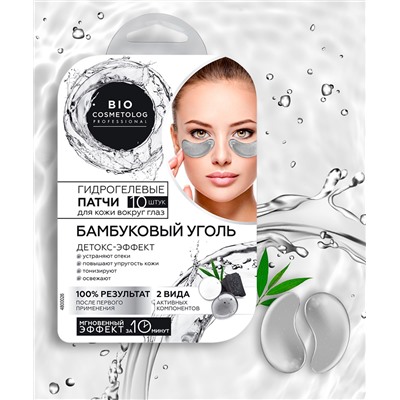 Гидрогелевые патчи для кожи вокруг глаз Бамбуковый уголь серии Bio Cosmetolog Professional